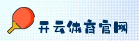 开yunapp体育官网「中国」入口 - APP