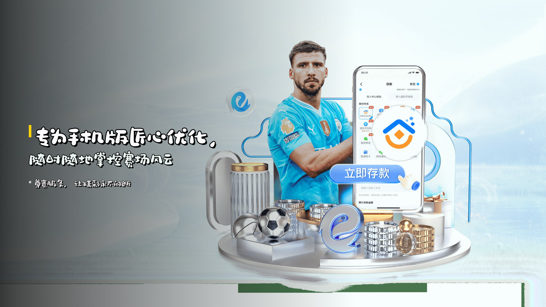 专为手机版匠心优化，随时随地掌控赛场风云